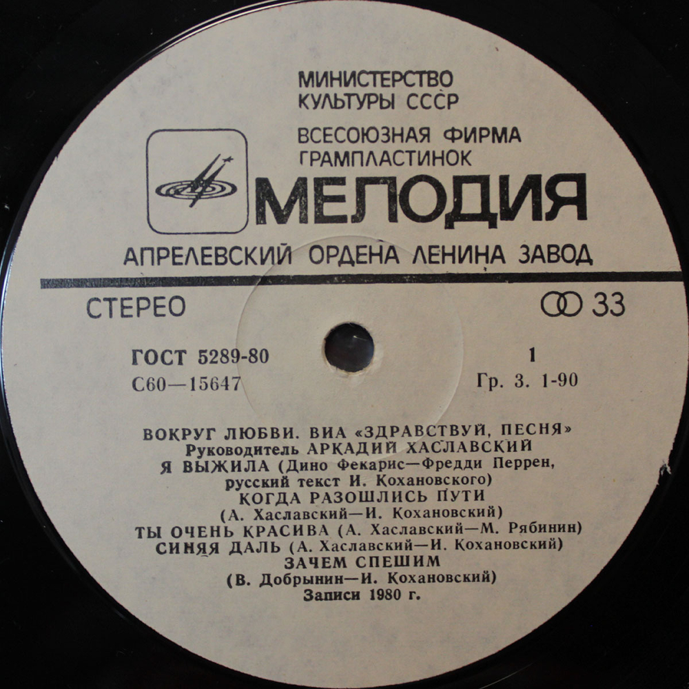 Здравствуй, Песня / Вокруг Любви (LP)