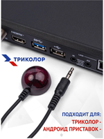 Внешний ИК-приемник IR для пульта Триколор LF-DX8