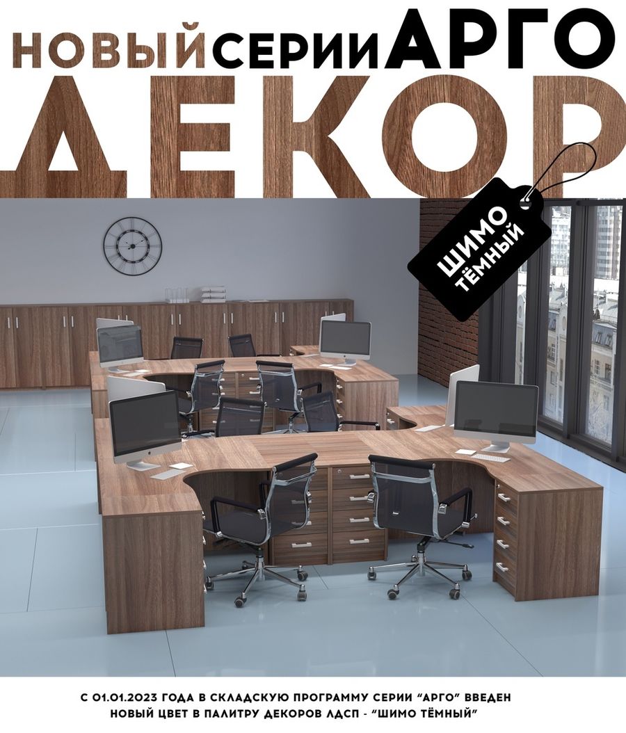 Новый декор серии Арго