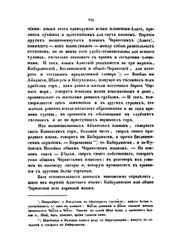 Словарь русско-черкесский, или адигский, с краткою грамматикою сего последняго языка | Л.Я. Люлье