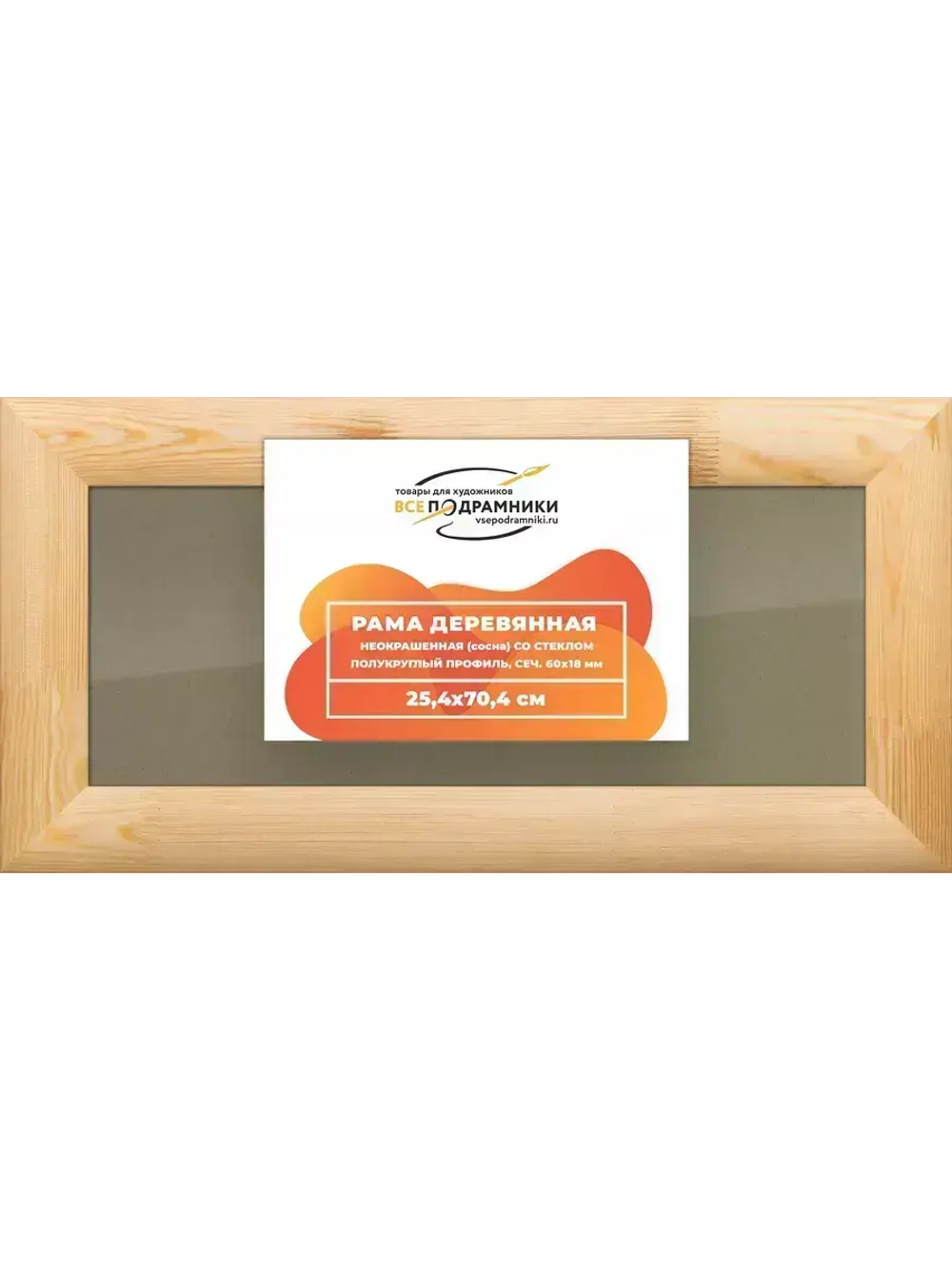 Деревянная рама 25x70 для постера и фотографий сеч. 60x18