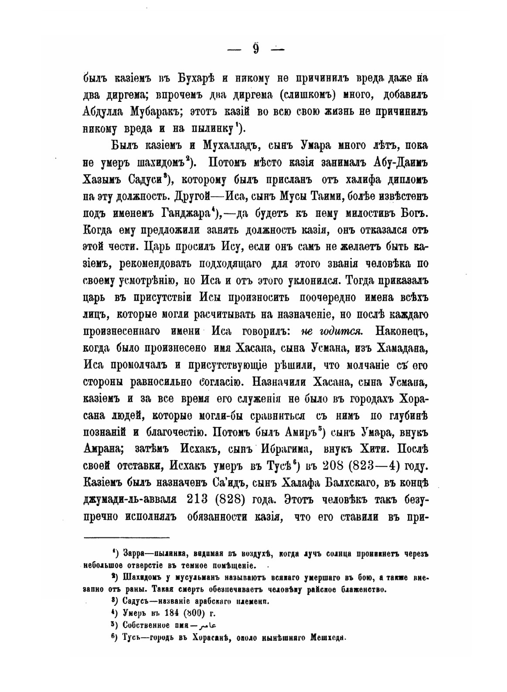 История Бухары | М. Наршахи