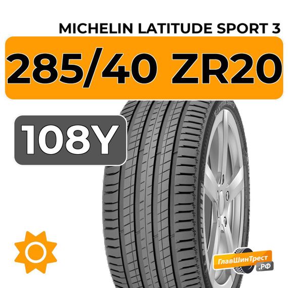 Michelin Latitude Sport 3 285/40 ZR20 108Y XL