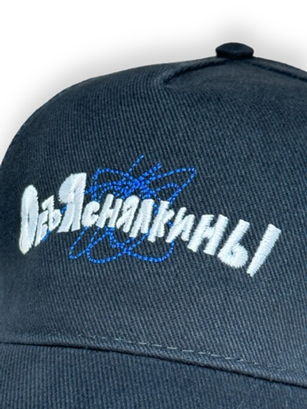 Кепка Объяснялкины