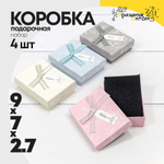 Коробка Ювелирная 9х7х2.7 см Набор 4 шт (Микс)