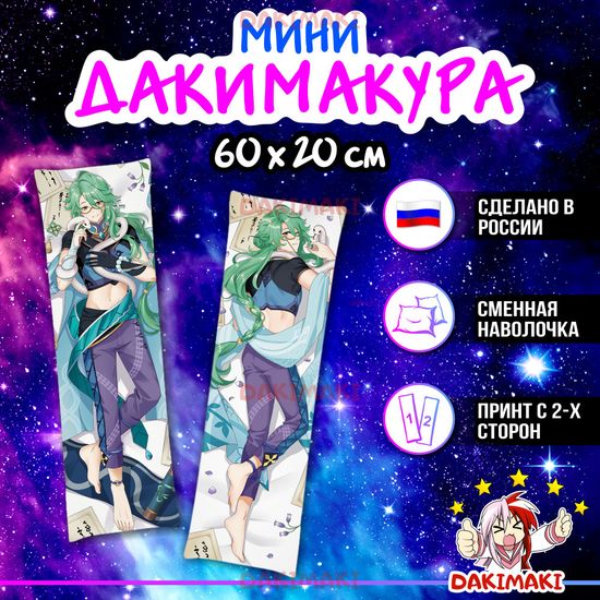 Мини дакимакура Бай Чжу Геншин арт. M0820 60х20 см