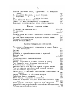 Почтовые уставы и свод правительственных распоряжений по почтовому ведомству. 1857-1880 | В.И. Корженевский