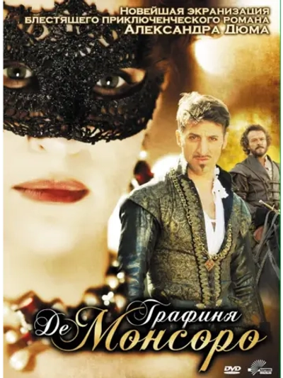 Графиня де Монсоро (2008) (DVD-R)
