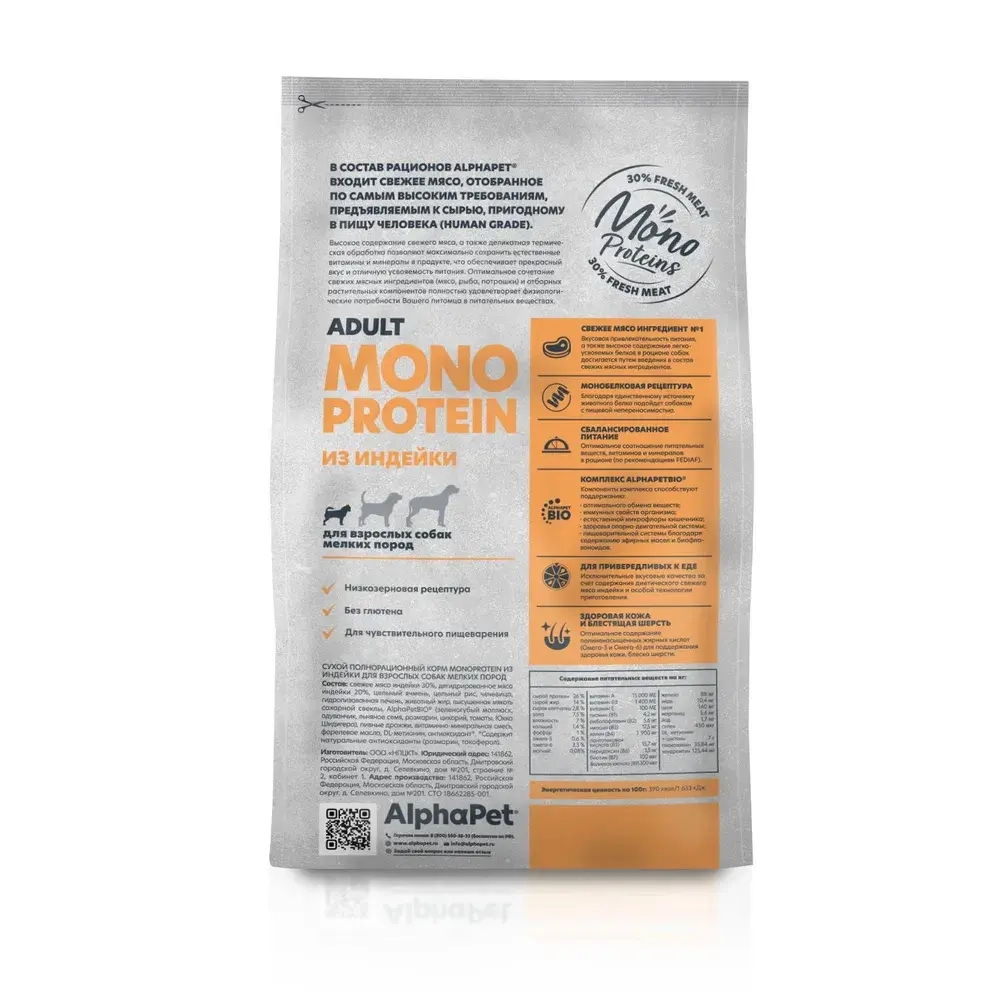 Cухой корм для взрослых собак мелких пород AlphaPet Superpremium Monoprotein (АльфаПет) из индейки, 3кг