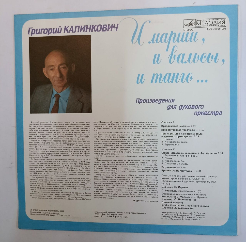 Григорий Калинкович И Марши, И Вальсы, И Танго Произведения Для Духового Оркестра (USSR 1990)