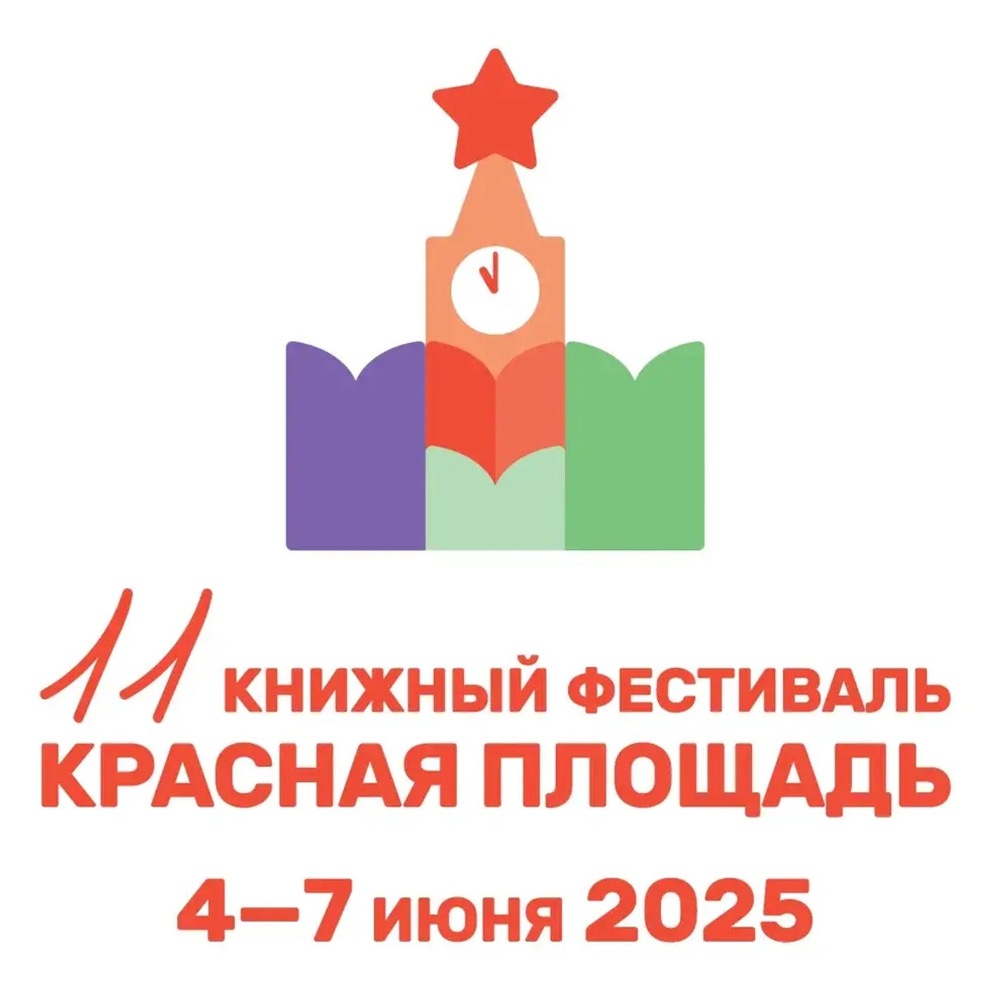 Журнал «Фома» на 11-м Книжном фестивале «Красная площадь»