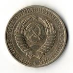 1 рубль 1986 год