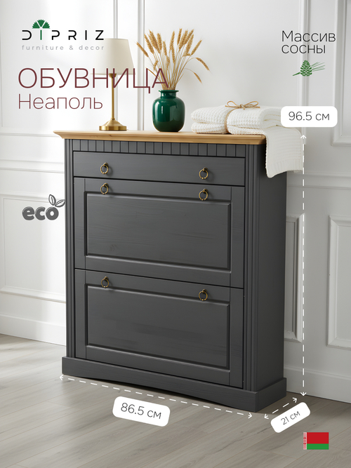 Dipriz Тумба для обуви Неаполь, 2 двери 1 ящик, сосна, 87х97х21 см, серый