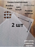 Канва пластиковая лист