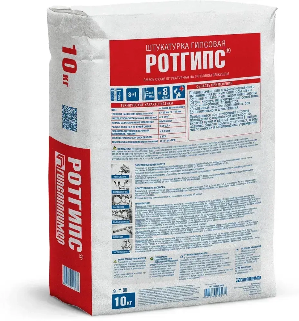 Штукатурка "ГП Ротгипс" (10кг) гипсовая