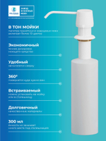Дозатор моющего средства белый хлопок N36