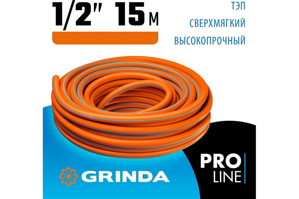 Поливочный шланг Grinda PROLine FLEX 3 1/2", 15 м, 25 атм 429008-1/2-15