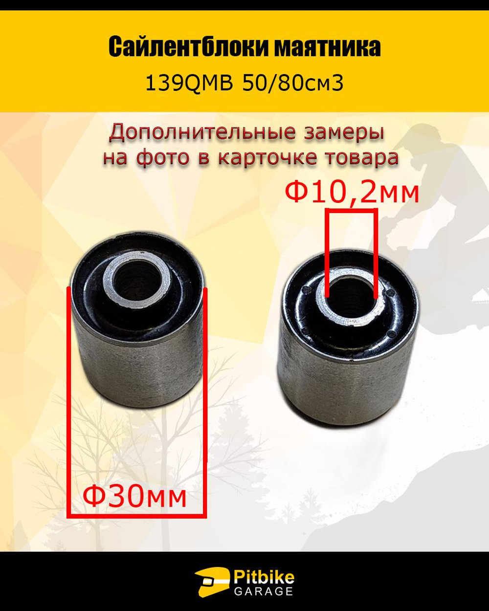 - Сайлентблок маятника 30мм 139QMB 50/80см3