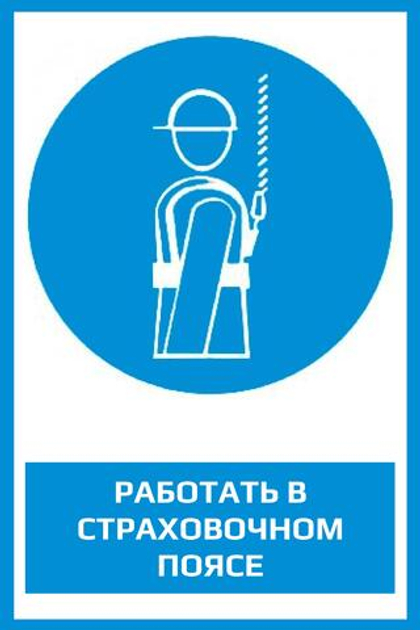 M09 "Работать в страховочном поясе"