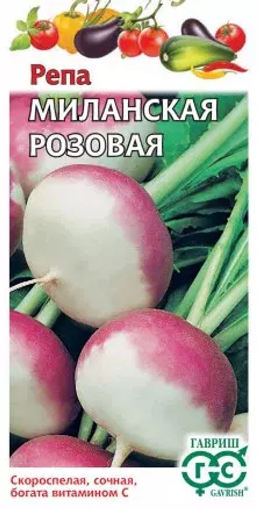 Миланская розовая 0,5г Ц(Г)