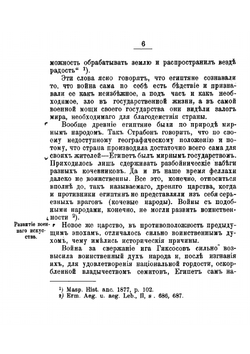 Военное искусство древнего Египта | Пасыпкин Евгений Александрович