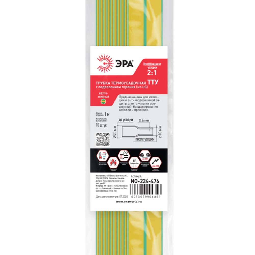 Термоусадочная трубка ЭРА NO-224-476 ТТУ нг-LS 20/10 жёлто-зелёная в отрезках по 1 м. (упаковка 10 штук)