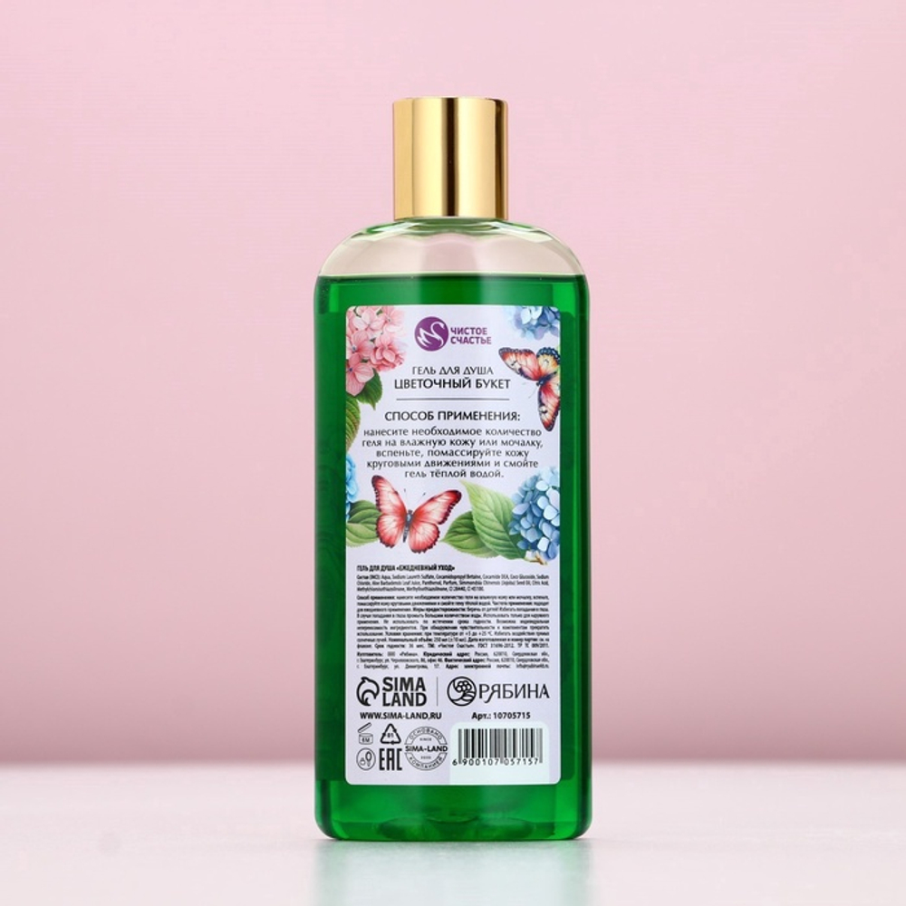 Гель для душа «Цвети от счастья», 250 мл, аромат цветочного букета, Чистое счастье