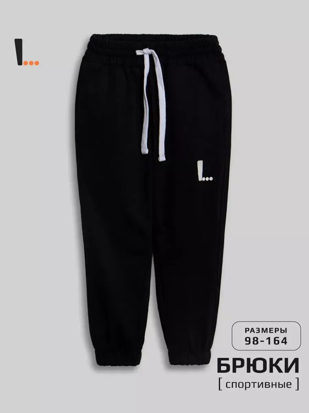 Брюки трикотажные спортивные на физкультуру