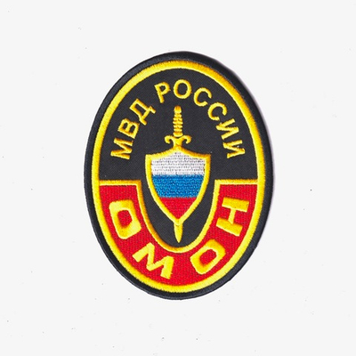 Нашивка ( Шеврон ) На Рукав ОМОН МВД России Овал