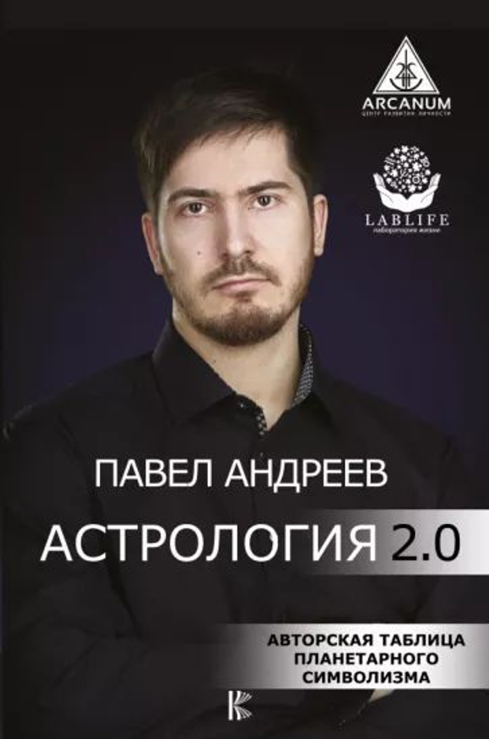 Астрология 2.0. Товар уцененный