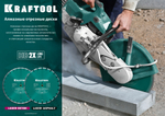 KRAFTOOL LASER-BETON 350 мм (25.4/20 мм, 10х3.2 мм), алмазный диск (36686-350)
