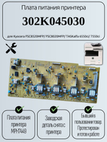 Плата питания принтера 302K045030 для Kyocera FSC8520MFP/ FSC8020MFP