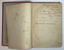 Ливингстон-Мооди М. Маленький миллионер. СПб., Тип. В. Балашева и Ко., 1895 г.