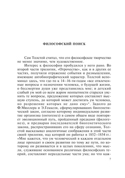 Яснополянский мудрец. Традиции русского философствования в творчестве Л. Н. Толстого | А. Д. Сухов