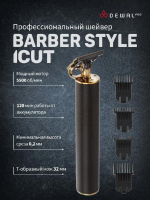 Аккумуляторно-сетевой триммер для окантовки с Т-образным ножом Dewal iCut