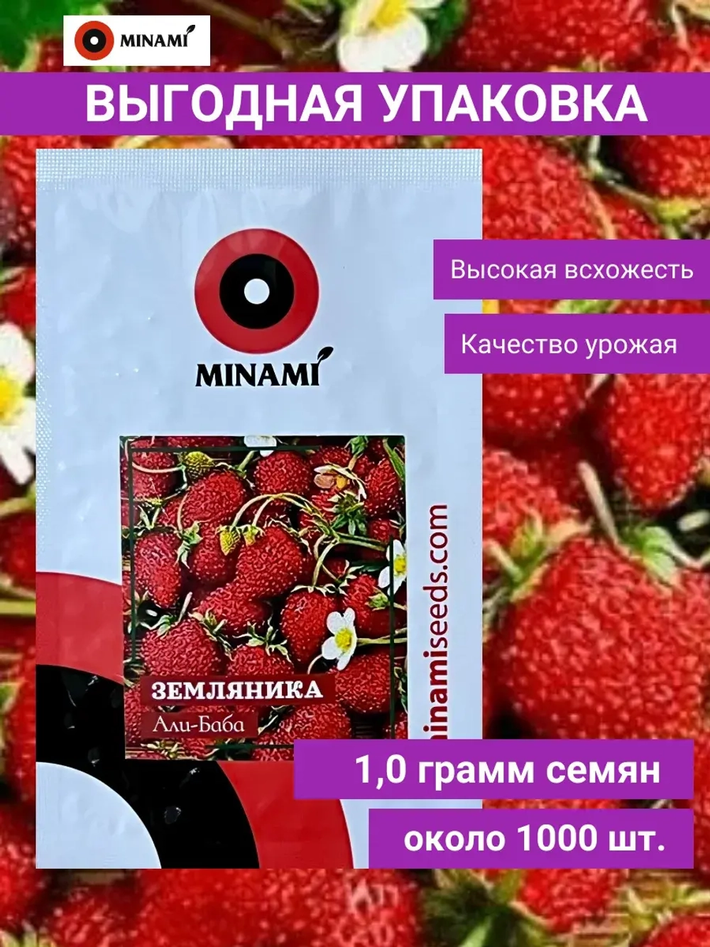 Земляника Али-Баба семена 1г 1000шт ремонтантной