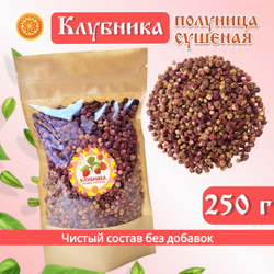 Клубника Луговая - Полуница дикая, 30 г. ягода сушеная