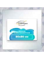 Зеркало 80x80 настенное в раме