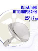 Шильда S (2 штуки в наборе) для лазерного удаления матовые