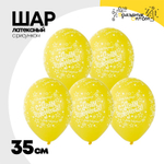 Шар латексный 35см С ДР! Звезды желт (Желтый)