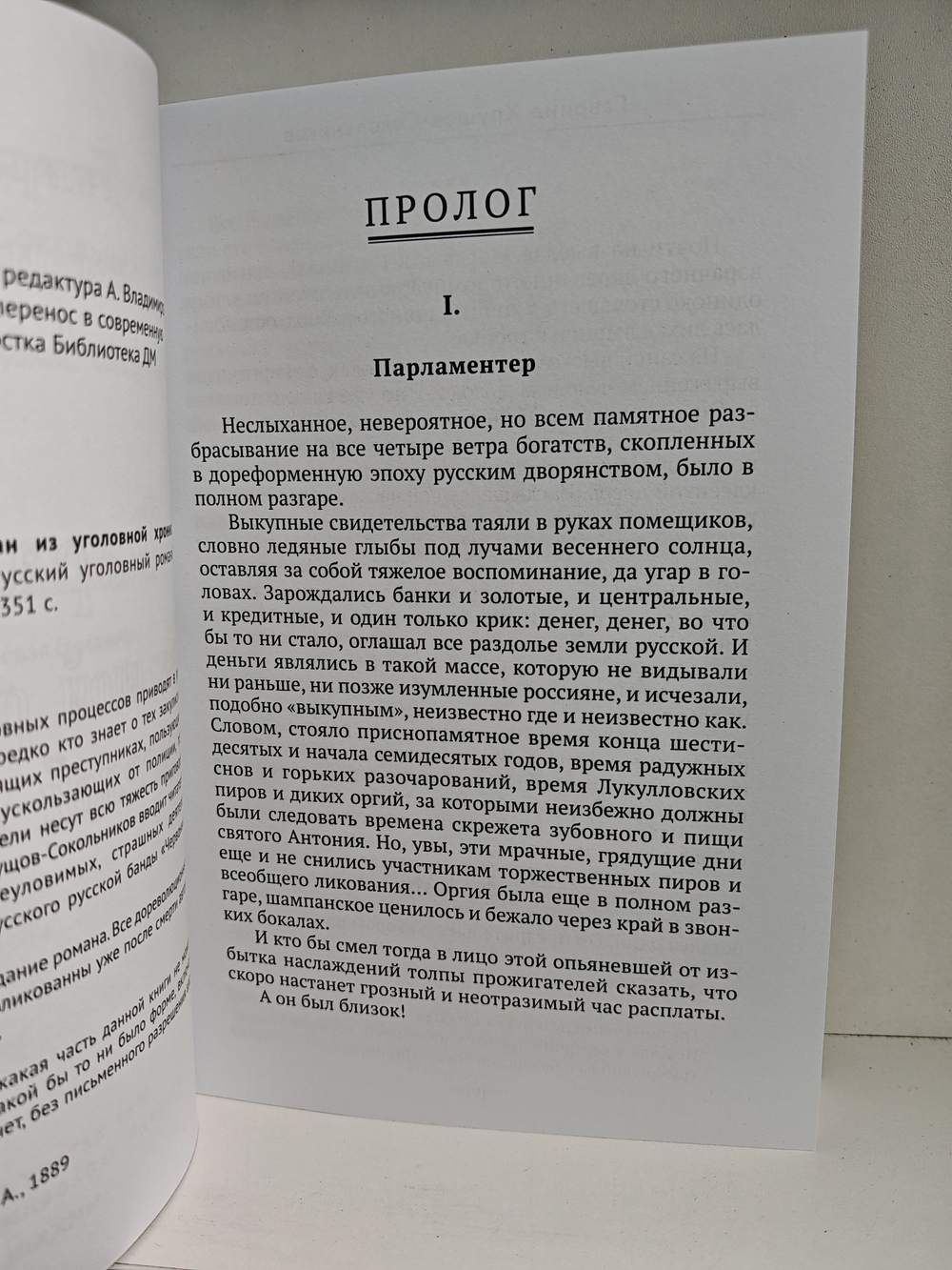 Гавриил Хрущов-Сокольников. Собрание сочинений в двух томах (комплект из 2-х книг). Фараоны. Гордиев узел. История сторублевой бумажки