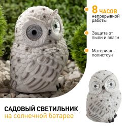 Светильник уличный ЭРА ERAFYS01-09 Полярная сова на солнечной батарее полистоун 19 см | Садовые декоративные светильники