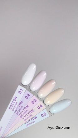 Луи Филипп Cotton - Гель-лак  10мл