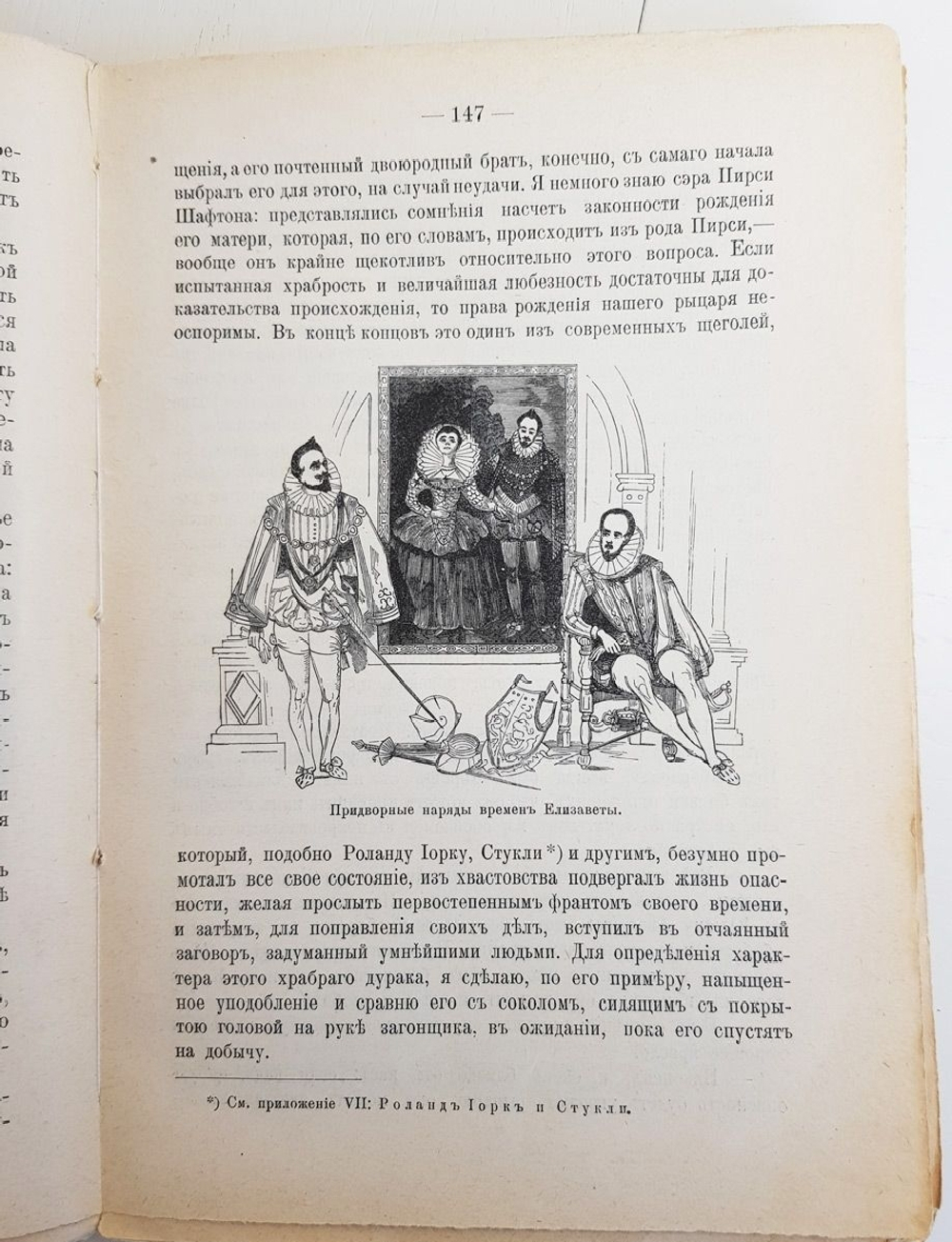 "Монастырь". Вальтер Скотт. 1894 г. - антикварная книга
