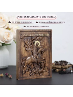 Святой Георгий Победоносец икона деревянная резная, бук