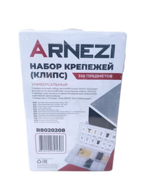 Набор пистонов универсальный (350 предм.) (ARNEZI)