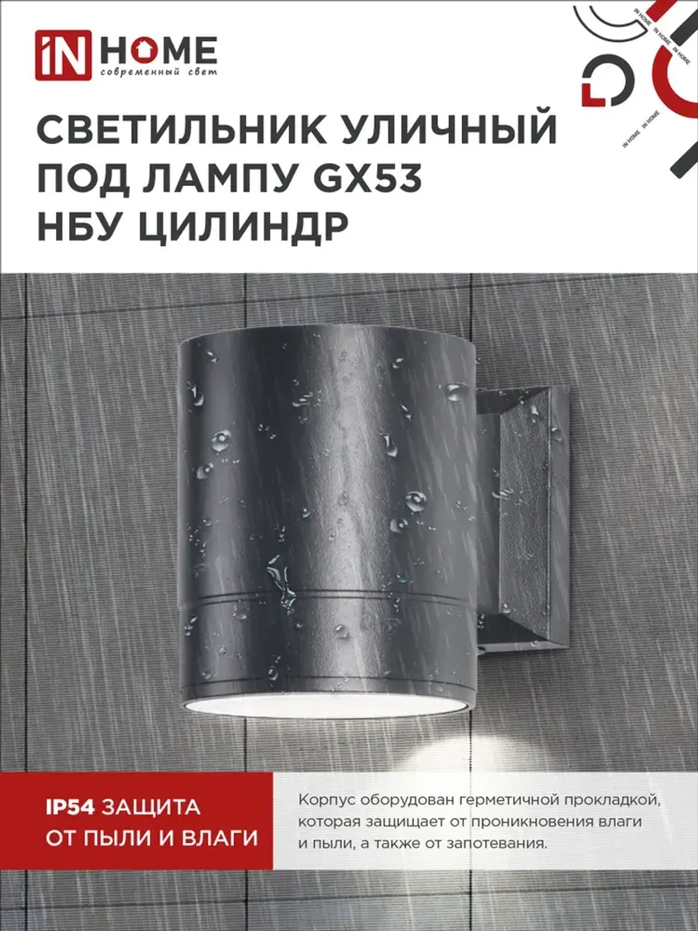 Светильник уличный настенный архитектурный фасадный односторонний НБУ ЦИЛИНДР-1xGX53-BL алюминиевый под лампу 1xGX53 230B черный IP65 IN HOME