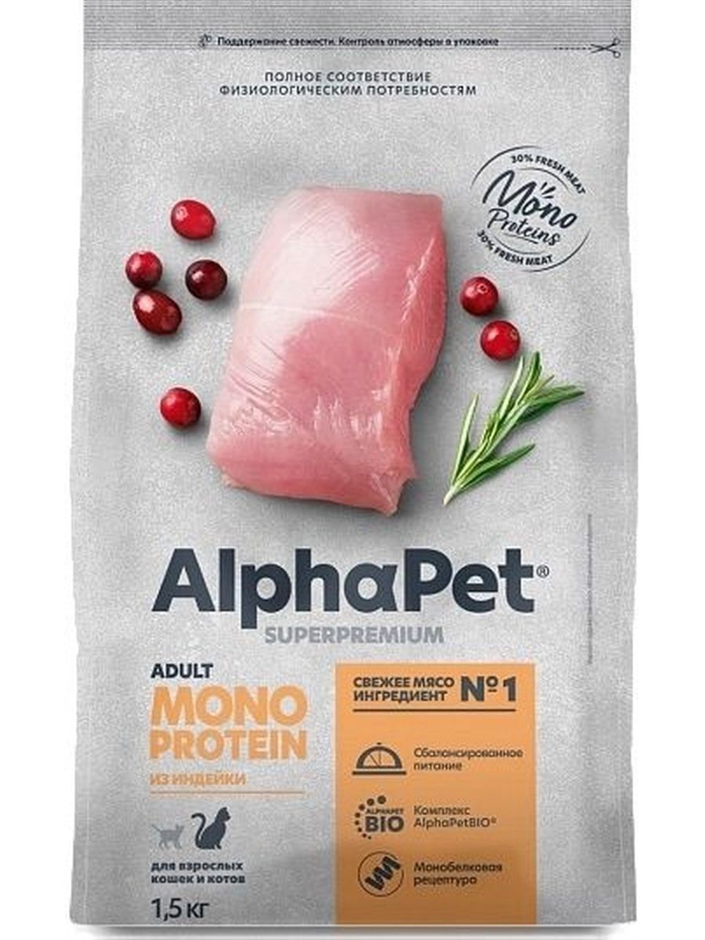 Корм для кошек премиум сухой AlphaPet Superpremium Monoprotein для взрослых животных, с индейкой, 1,5 кг