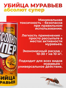 Средство от муравьев - Абсолют супер 200 г