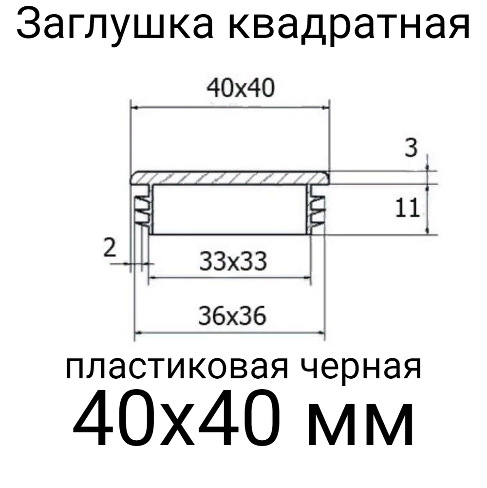 Заглушки 40х40 мм (24 штуки) пластиковые  квадратные